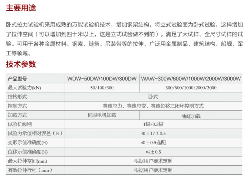 鏈條 臥式拉力試驗(yàn)機(jī)